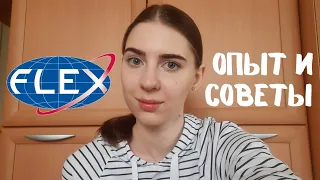 Программа обмена FLEX: мой опыт и советы. Как я стала финалистом, и теперь поеду на год в США?