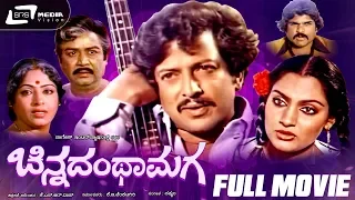 Chinnadantha Maga -- ಚಿನ್ನದಂಥಾ ಮಗ | Kannada Full Movie *ing Vishnuvardhan, Madhavi, kalyan kumar