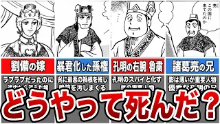 呉の主要人物たちの残念過ぎる最期TOP14