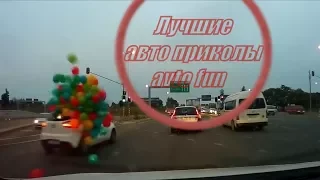 ЛУЧШИЕ АВТО ПРИКОЛЫ Декабрь 2017 ||ONLY THE BEST Предновогодняя  Юбилейная серия 60