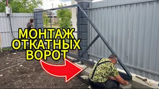 МОНТАЖ ОТКАТНЫХ ВОРОТ С АВТОМАТИКОЙ NICE И КАЛИТКИ