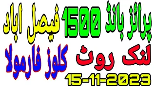 prizebond1500 link formula close root City Faisalabad#15-11-2023