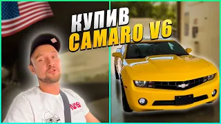 Camaro V6 взагалі не їде | Автоперекуп США