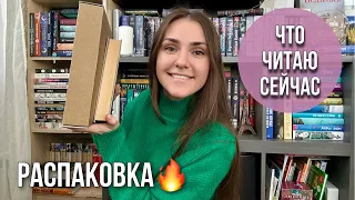 ЛЕГЕНДАРНАЯ КЛАССИКА🔥📖распаковка+первые эмоции от книги