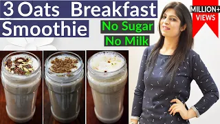 Oats Breakfast Smoothie Recipe-No Sugar|No Milk-Oats Smoothie Recipe For Weight Loss|Dr.Shikha Singh