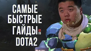 САМЫЙ БЫСТРЫЙ ГАЙД - EARTH SPIRIT DOTA 2 | ЕРС СПИРИТ | ЗЕМЕЛЯ ДОТА 2