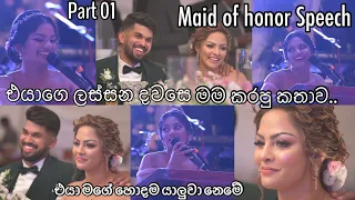 එයාගෙ ලස්සනම දවසෙ මම කරපු කතාව🥰❤️| Maid of honor Speech 🥹😭|Anuradha Edirisinghe|Shalani Tharaka