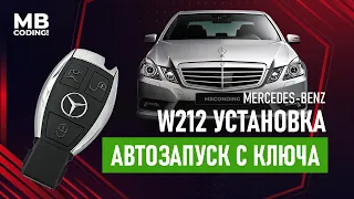 Auto start for Mercedes W212 remote start of the car engine from a regular key! Safe start!