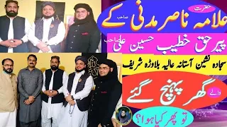 ALLAMA NASIR MADNI SAHB KE PAS  PEER HAQ KHATEEB HUSSAIN ALI SAHB GHAR  PONCH GY