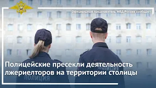 Ирина Волк: Полицейские пресекли деятельность лжериелторов на территории столицы