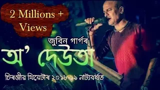 O Deuta By Zubeen Garg | Lyrical Video | Chiranjeeb Theatre