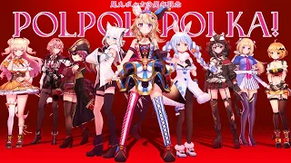 【#尾丸ポルカ3周年】POLPOLPOLKA! ~遅れてやってきたぞ💓記念3DLIVE~【尾丸ポルカ/ホロライブ】