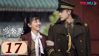 ENGSUB【步云衢 The Last Princess EP17】乱世烽火下的命运纠葛，听你我呼吸中的暧昧之音 | 民国古装 | 王鹤润/张赫/郑皓原 | YOUKU COSTUME