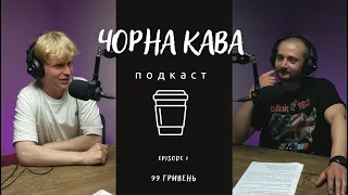 КРИЖАНІВСЬКИЙ: KFC, Сковорода, Американський Пиріг та TikTok | ЧОРНА КАВА ПОДКАСТ