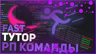 РП-Команды | #2 FastТутор | Разработка плагинов Bukkit/Spigot