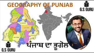 Punjab Geography PPSC_ #PCS #MASTER CADRE #ETT #WAQFBOARD #PBStateExam