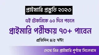 প্রাইমারি প্রস্তুতি ২০২৩ || Primary syllabus