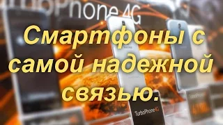 Смартфоны с самой надежной связью.