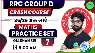 RRC Group D Maths Practice Set - 07 | Previous Year Question| Most Important Question for RRC GroupD