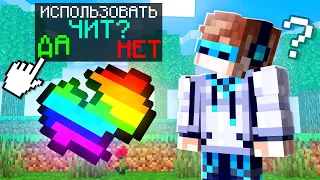 МАЙНКРАФТ, НО НАЙДЕН ЛЕГАЛЬНЫЙ ЧИТ НА ПРОКАЧКУ SkyBlock RPG [Остров РПГ] #58