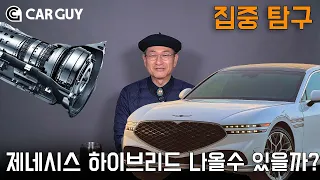 제네시스에 2.5 터보 하이브리드 나온다고?..전용 후륜 변속기 개발이 핵심