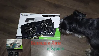 KFA2 / Palit RTX 3060 Ti (вечер ах*умилительных историй)