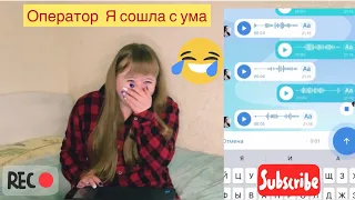 Подруга Я сошла с ума - Пранк песней, но текстом  😂🤣