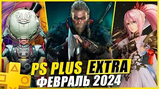 PS PLUS EXTRA ФЕВРАЛЬ 2024 | 13 НОВЫХ ИГР В PS+