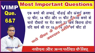 kamre ke charon diwaron ka kshetrafal | Jnvst by narayan sir | Most important Question for jnvst |