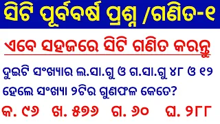 CT math class  in odia part -1, CT previous year math questions , CT math class in Odia