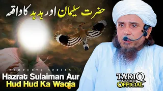 Hazrat Suleman (AS) Aur Hud Hud Ka Waqia | Mufti Tariq Masood