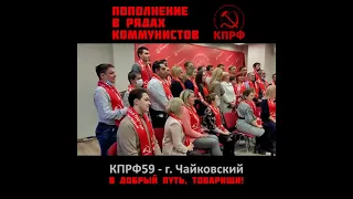 Вступление в #КПРФ (ноябрь 2021)