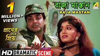 Raja Mastan | Dramatic Scene | Praner Cheye Priyo | Anju Ghosh | Prosenjit Chatterjee