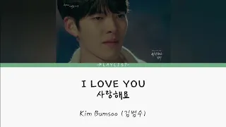 [MV _ Lyrics] I Love you (사랑해요) _  Kim Bum Soo (김범수) ENGHANROM