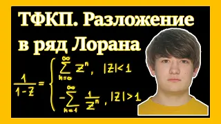 ТФКП. Найти разложения в ряд Лорана для дробно-рациональной функции. Найти все возможные разложения.