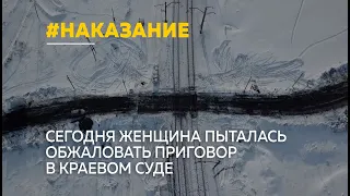 Учительница, из-за которой погибли дети на переезде, считает, что её приговор слишком суров