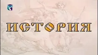 История