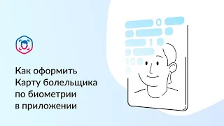 Как оформить Карту болельщика по биометрии в приложении