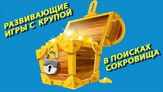 Раннее развитие детей. Развивающие игры с крупой для самых маленьких по Монтессори. УРОК №3.