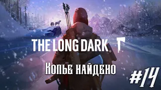 The Long Dark [Эпизод 2] #14 - Копье найдено