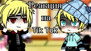 ☁️||Реакция персонажей Наруто на Tik Tok #3||☁️   🌿 [by - leranovikova] 🌿