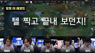 DRX 롤 도사의 팀을 승리로 이끄는 미친 오더와 DEFT의 한 마디 , #DRX #롤드컵 #T1vsDRX