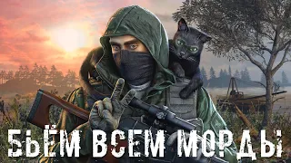 ● БЬЁМ ВСЕМ МОРДЫ ● Поиски пространственной аномалии! — STALKER RP №228