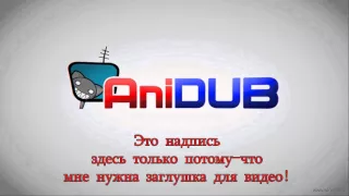 AniDUB - Ancord озвучка хентая