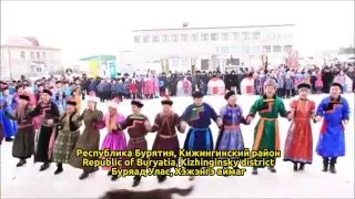 Глобальный ёхор-2017: Бурятия, Кижингинский район