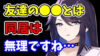 【kson】友達の●●とは同居はもちろんのこと旅行も無理ですね…【kson切り抜き/VTuber】