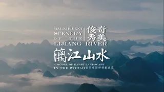 Magnificent Scenery of the Lijiang River | A Model of Karst Landscape in the World