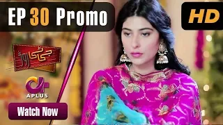 Pakistani Drama| GT Road - EP 30 Promo | Aplus | Inayat, Sonia Mishal, Kashif, Memoona | CC2