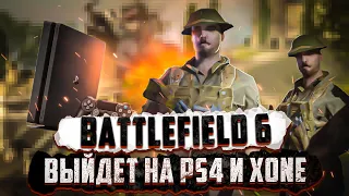 В Battlefield 6 НЕ будет ГРАФОНА?