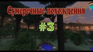 LP.Сумеречные похождения - #3 - Генерация просто офигенна ;3